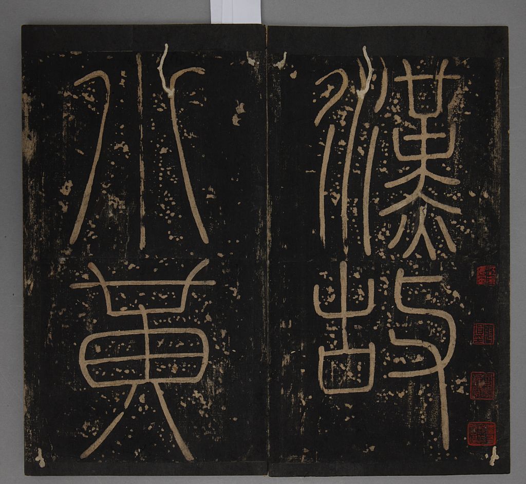 小黄门谯敏碑